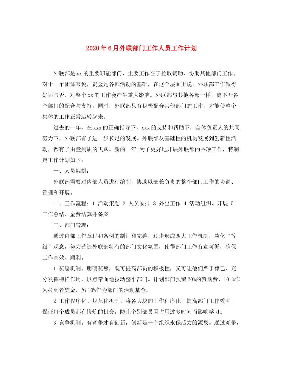 2020年6月外联部门工作人员工作计划_第1页