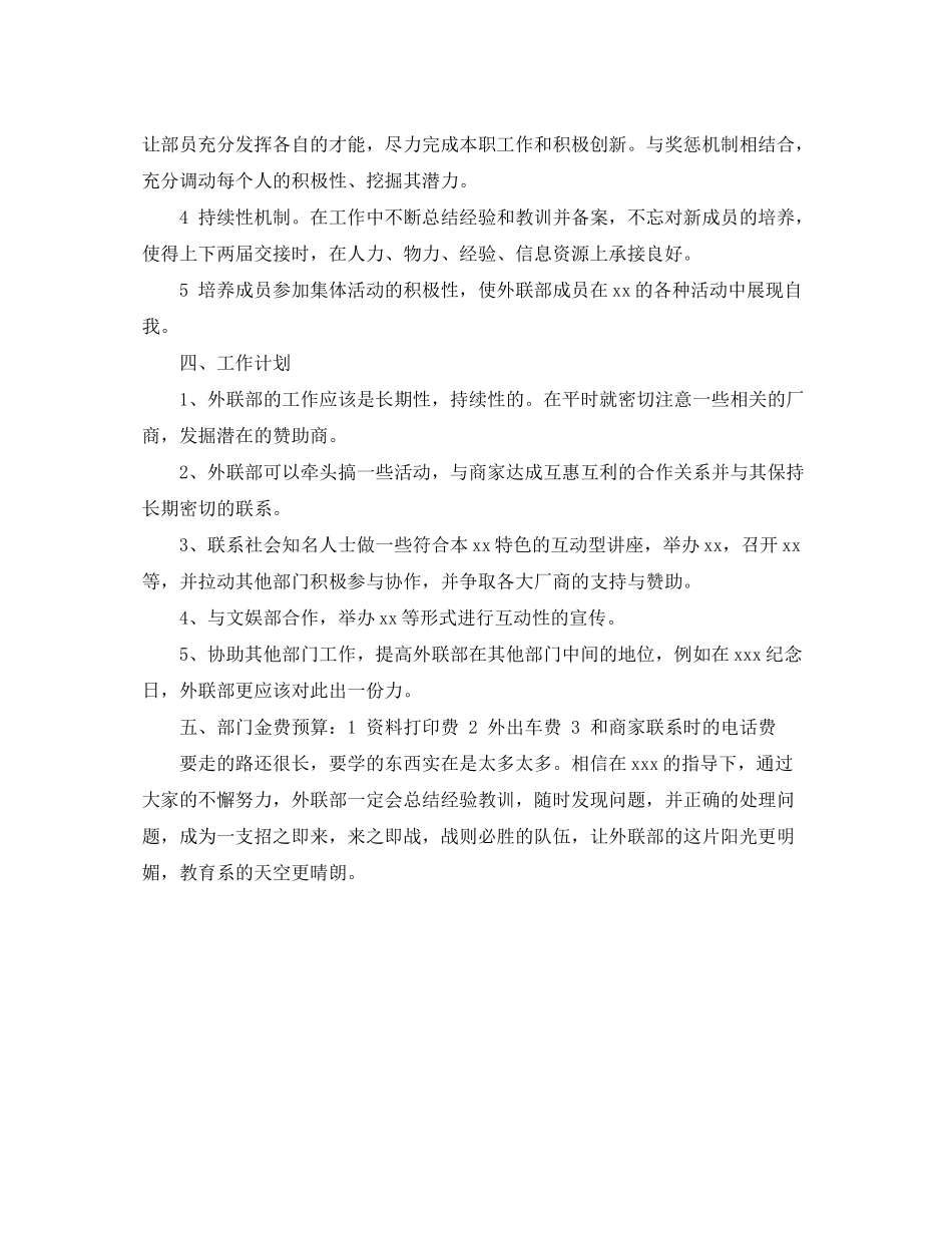 2020年6月外联部门工作人员工作计划_第2页