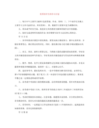 优秀初中生的学习计划