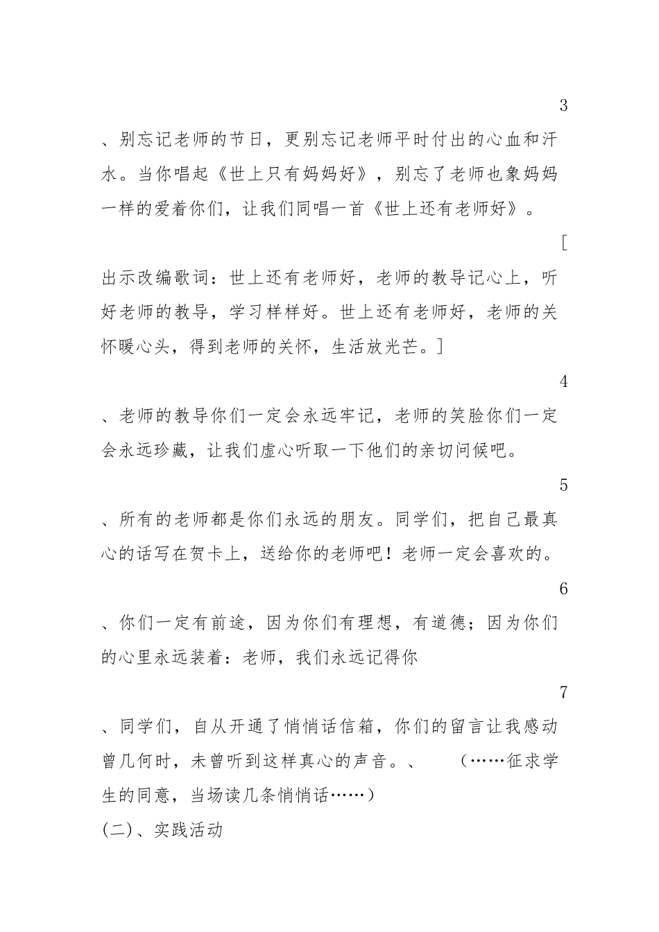 《感谢您，老师》第二课时教学设计_第2页