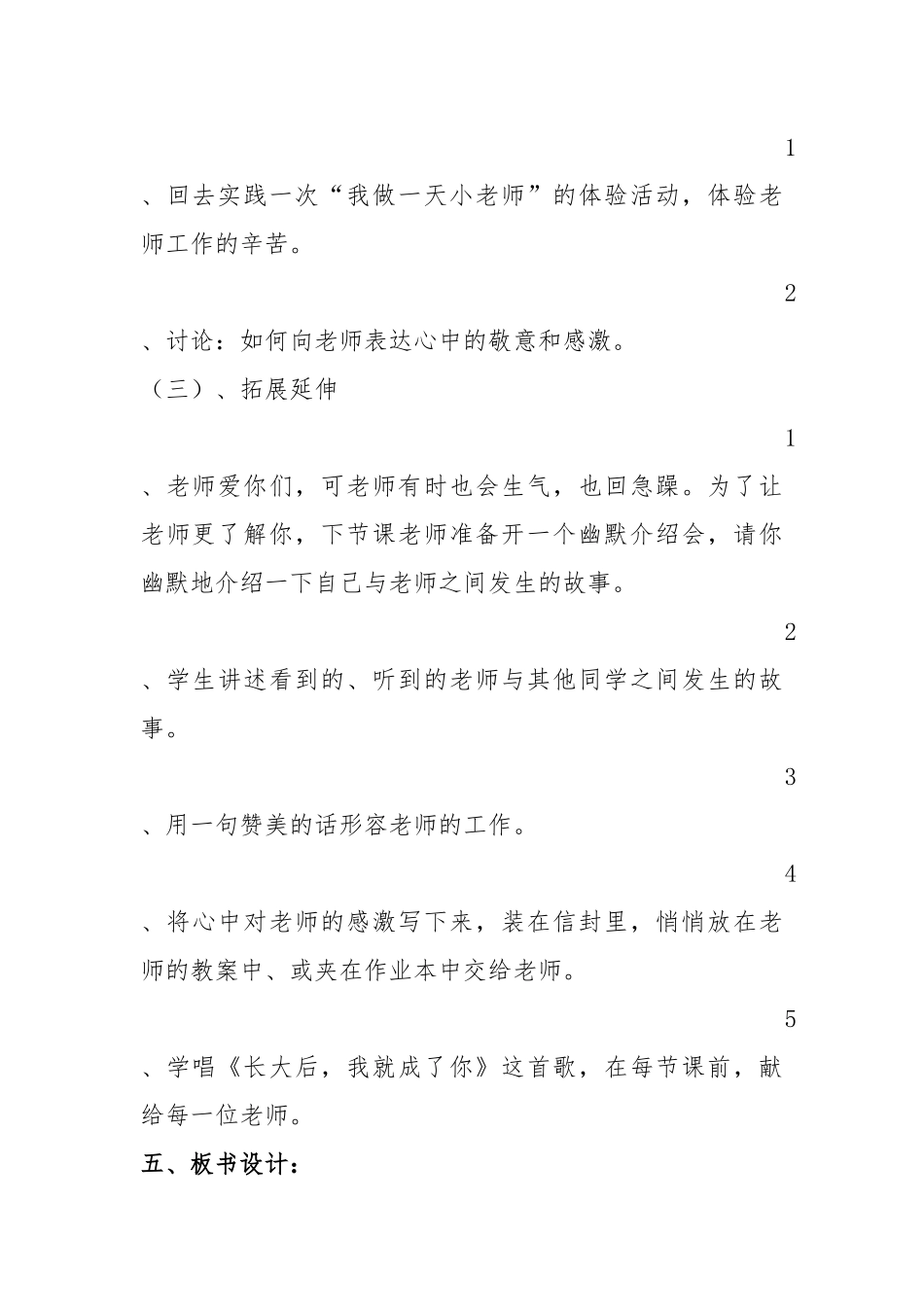 《感谢您，老师》第二课时教学设计_第3页