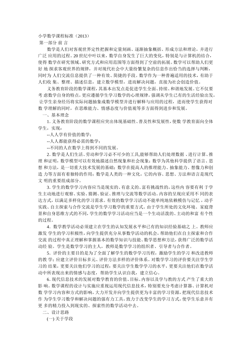 小学数学课标_第1页