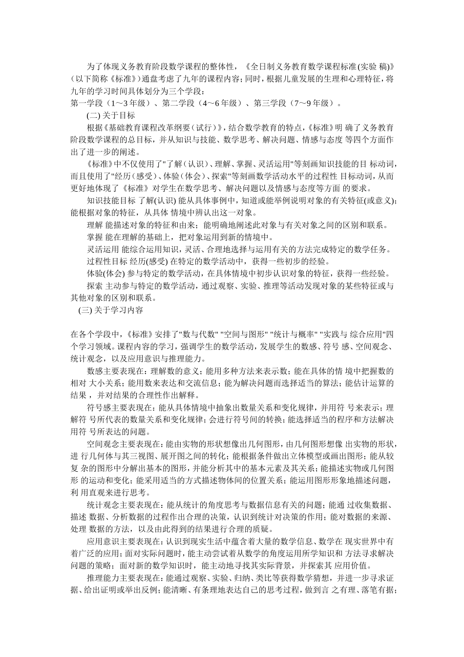 小学数学课标_第2页