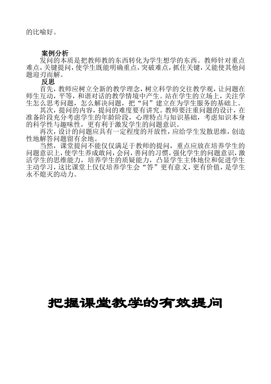 案例《把握课堂教学的有效提问》_第2页