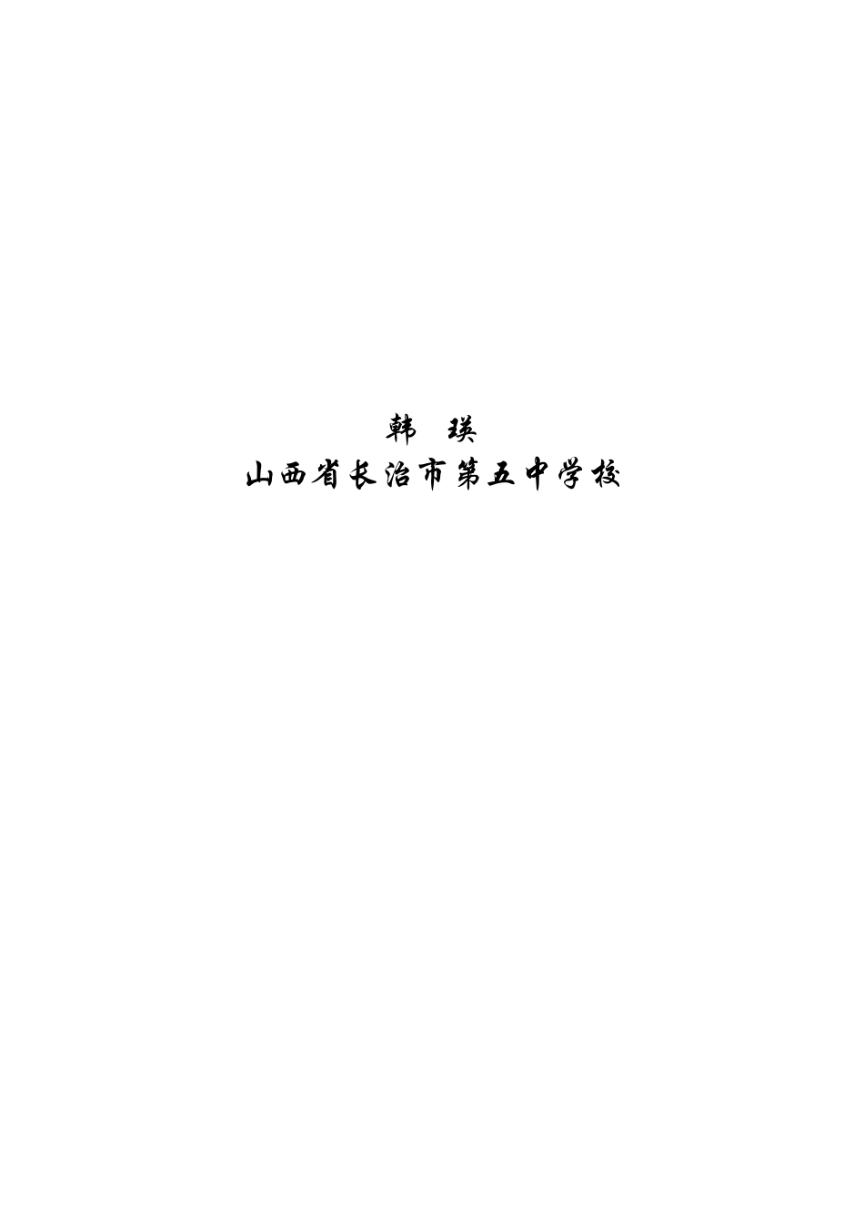 案例《把握课堂教学的有效提问》_第3页
