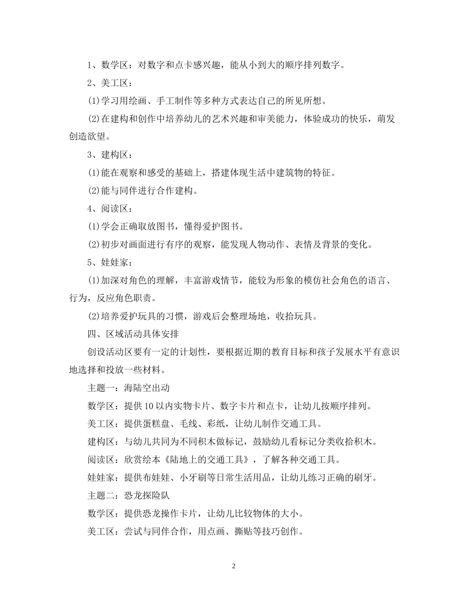 区域活动计划精选文本_第2页