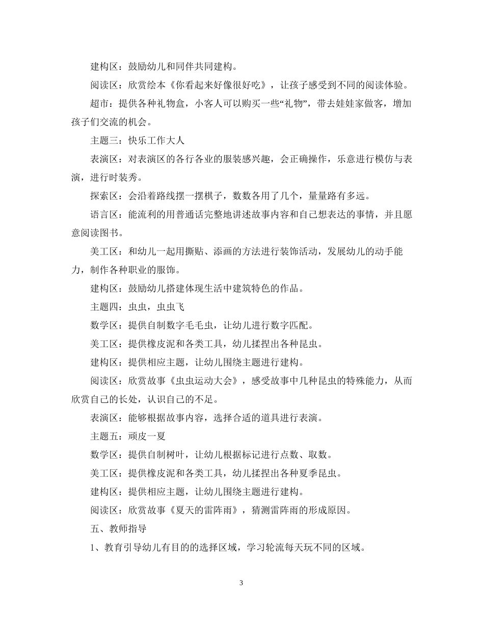 区域活动计划精选文本_第3页