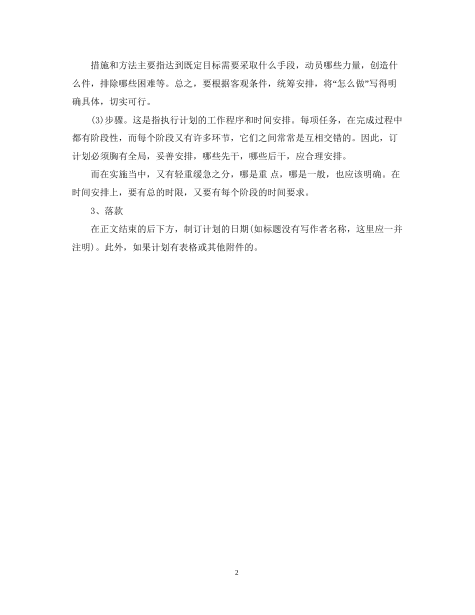 个人就业计划书格式_第2页