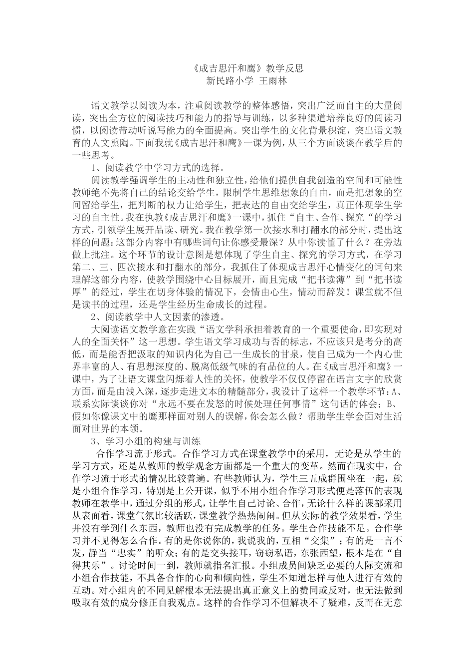 成吉思汗和鹰反思_第1页
