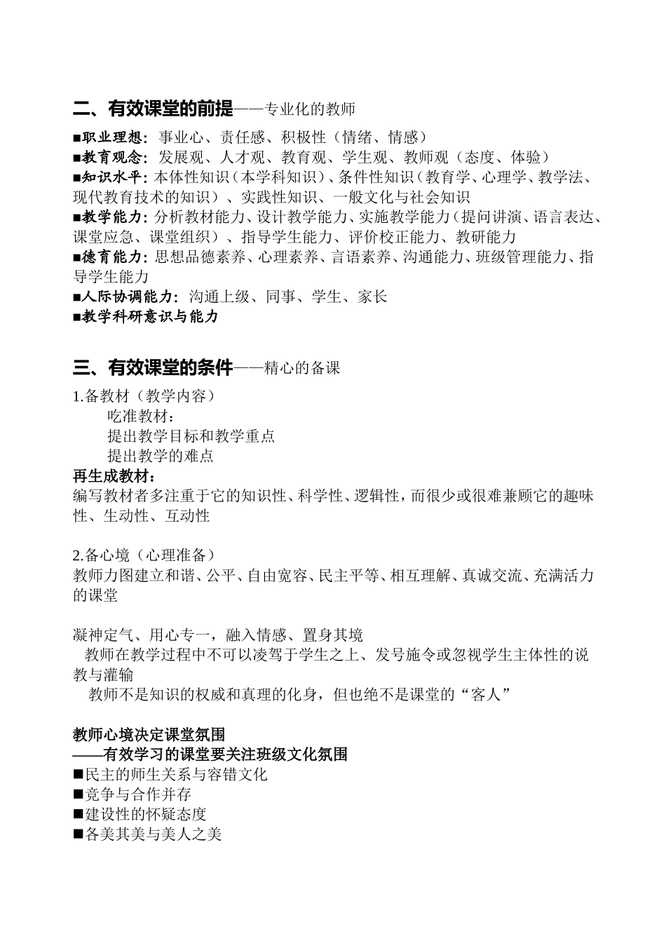 有效课堂哪里来_钱志亮_第2页