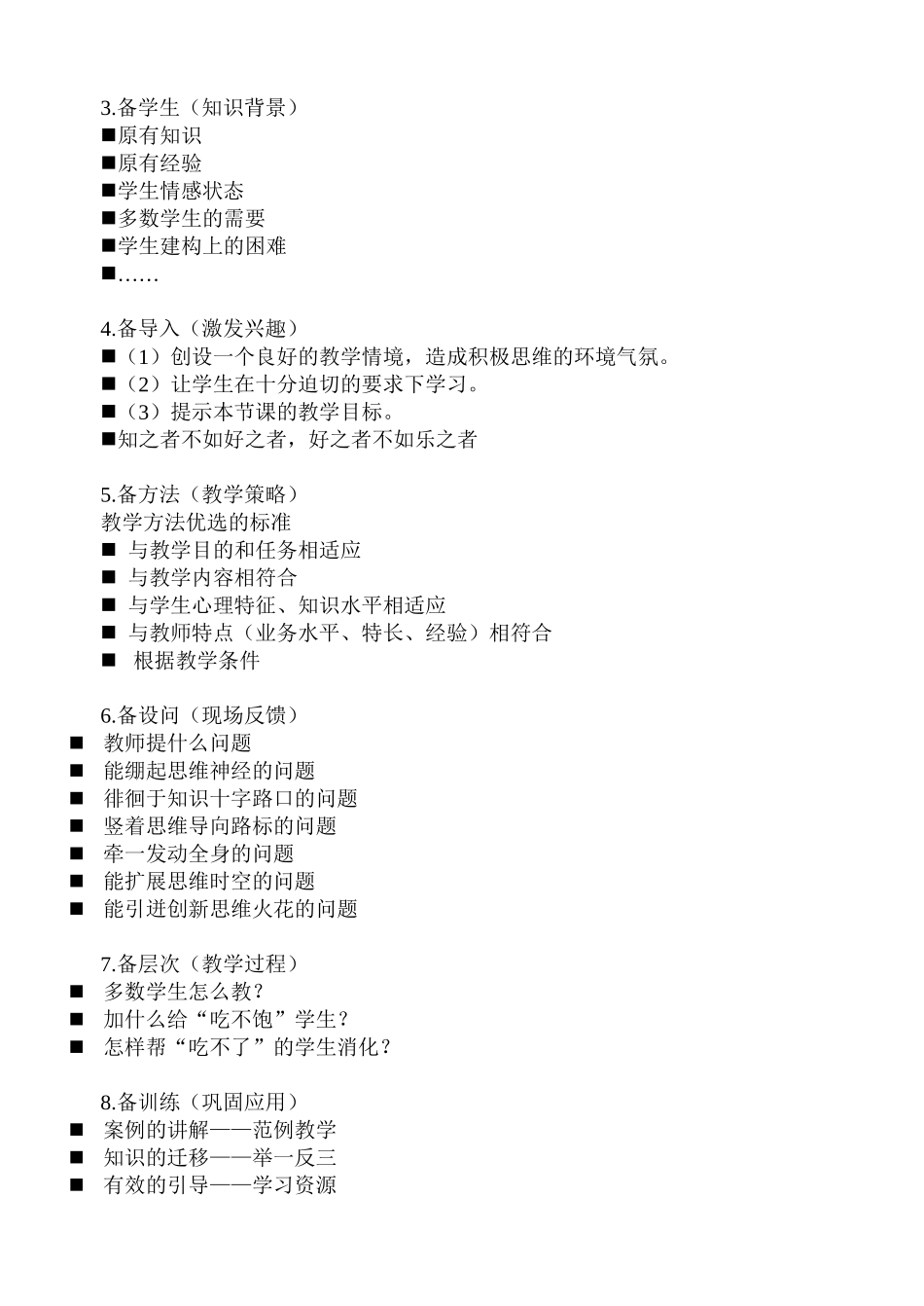 有效课堂哪里来_钱志亮_第3页