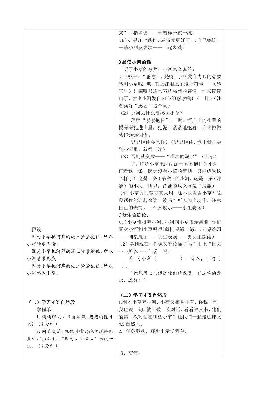 苏教版一上《小河与青草》第二课时_第2页