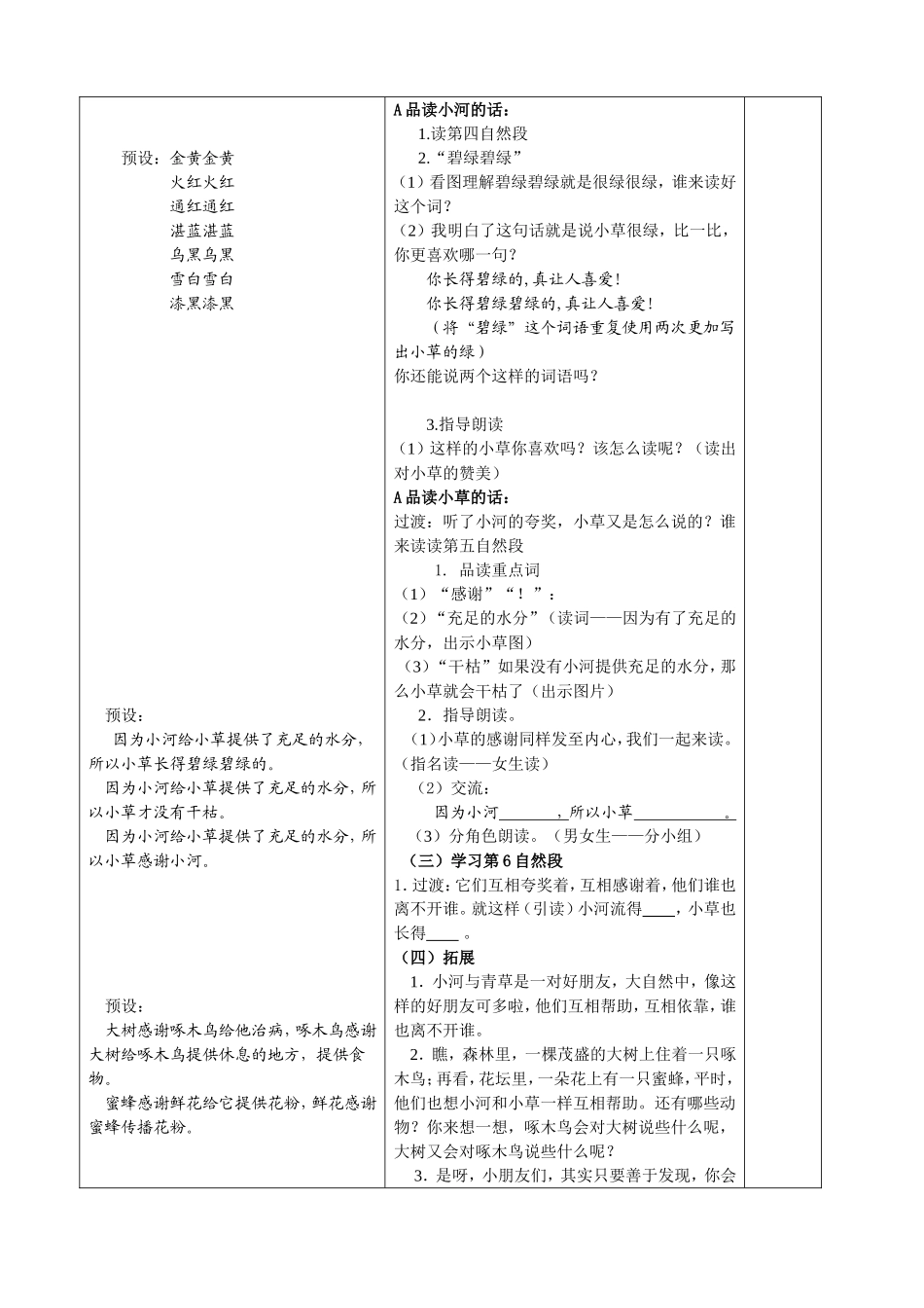 苏教版一上《小河与青草》第二课时_第3页