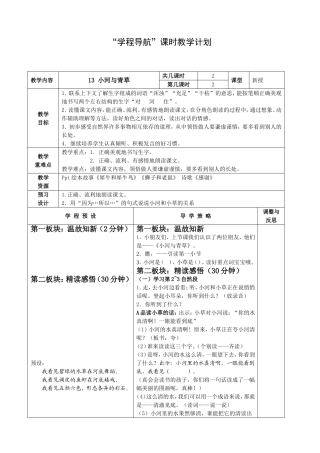 苏教版一上《小河与青草》第二课时