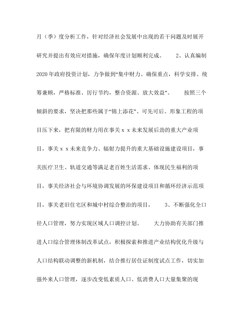 发展和改革局工作计划_第2页