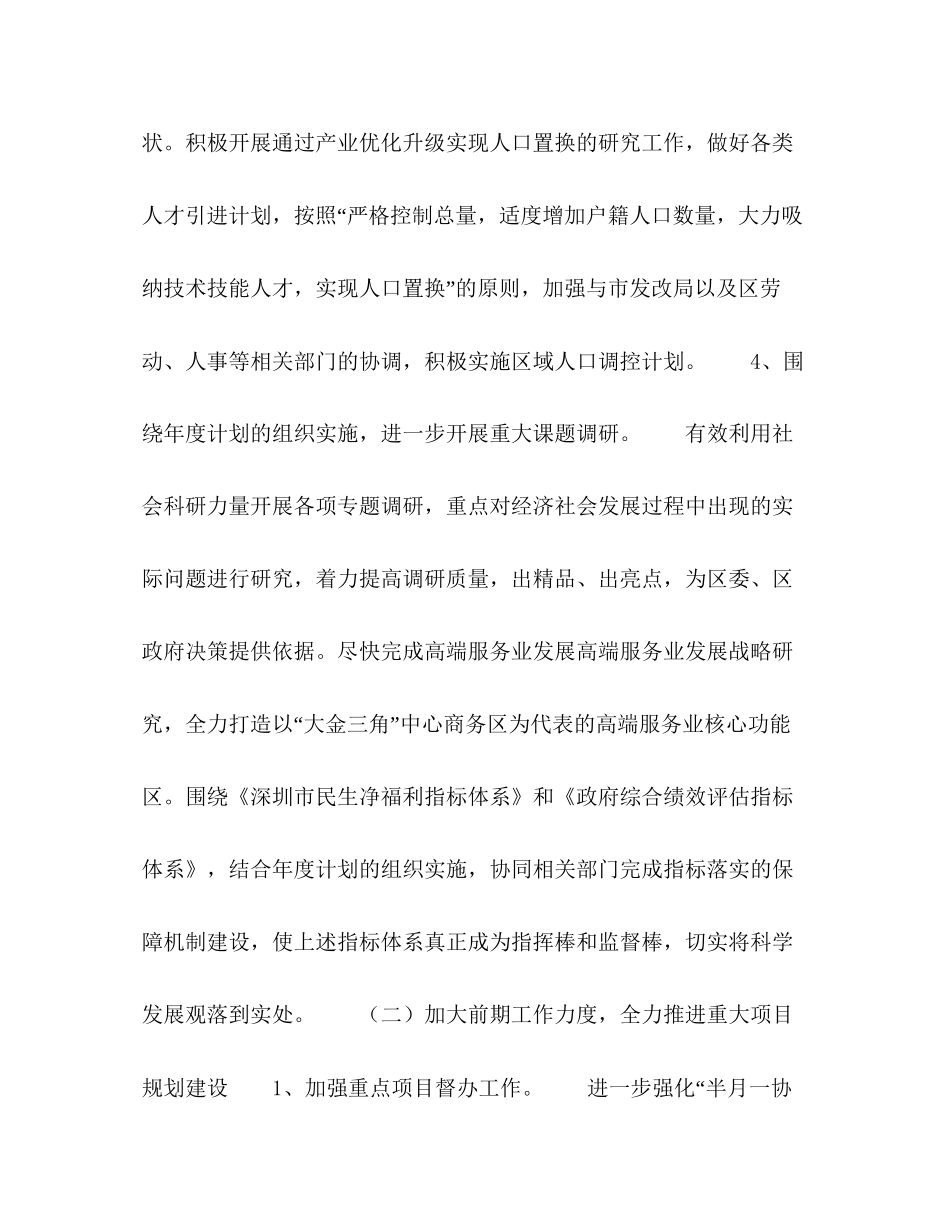 发展和改革局工作计划_第3页