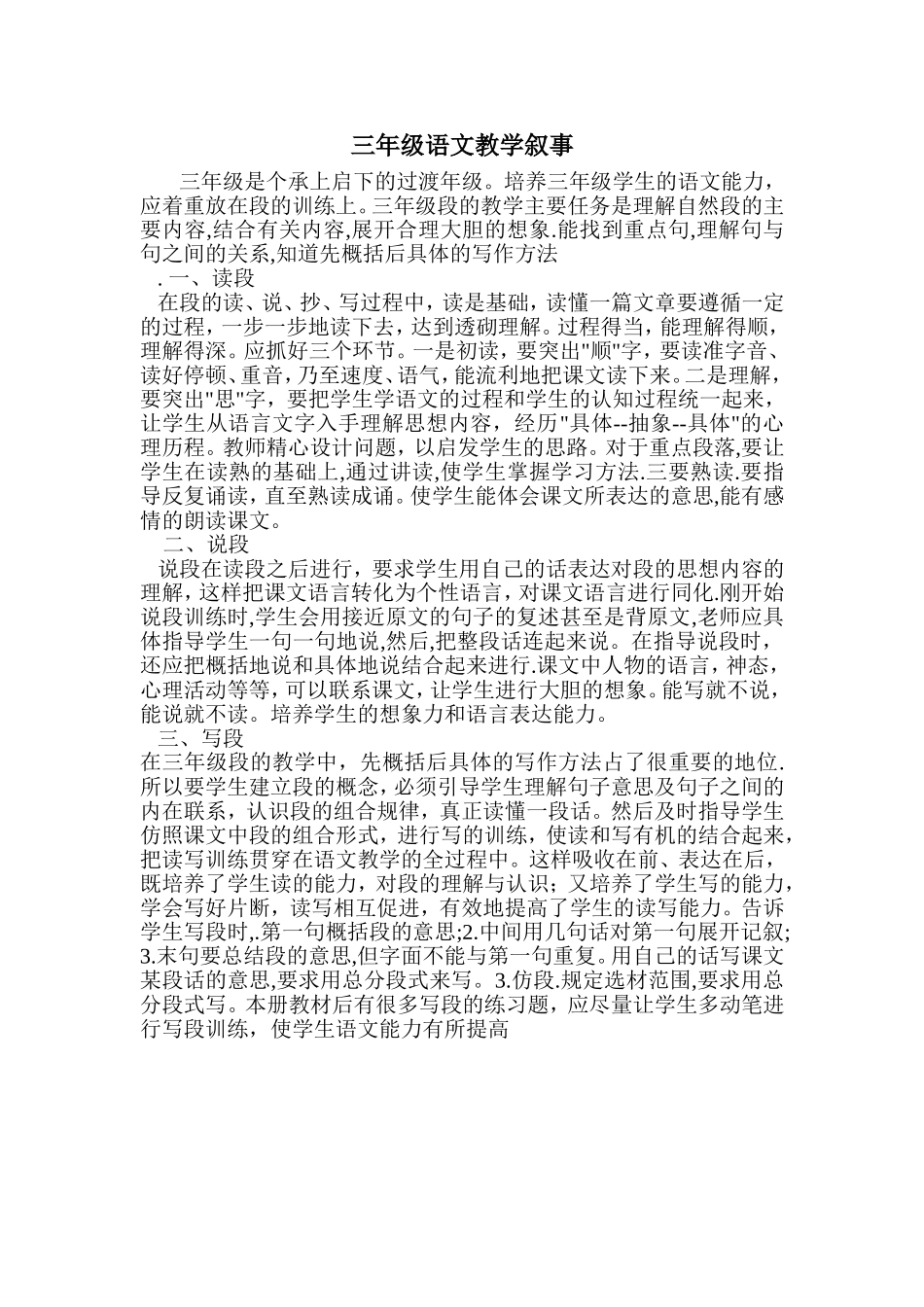 三年级语文教学叙事_第2页