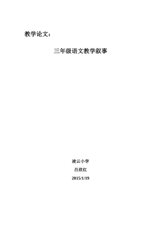 三年级语文教学叙事