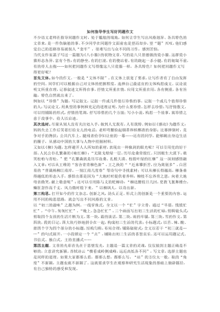 如何指导学生写好同题作文