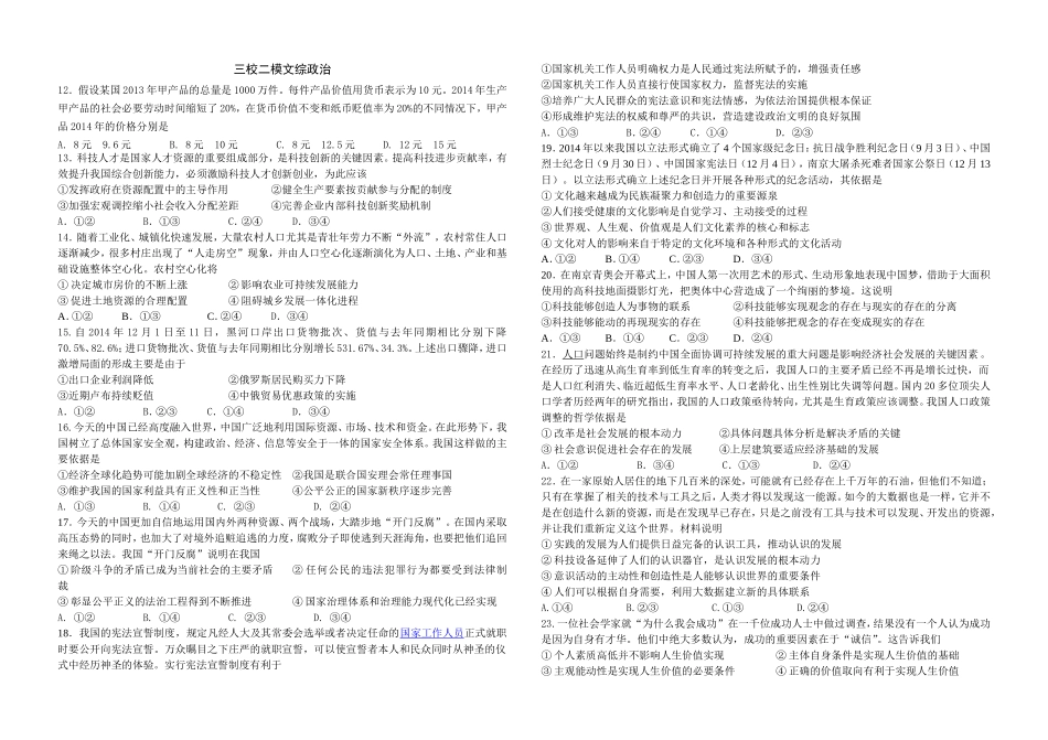 2015三校二模政治试卷_第1页