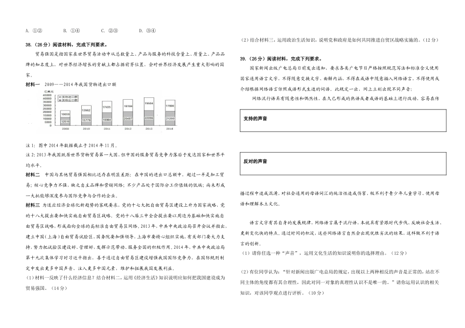 2015三校二模政治试卷_第2页