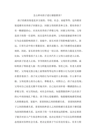 怎么样对孩子进行感恩教育？