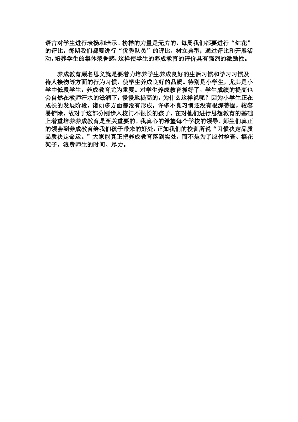 怎样培养小学生的养成教育_第2页