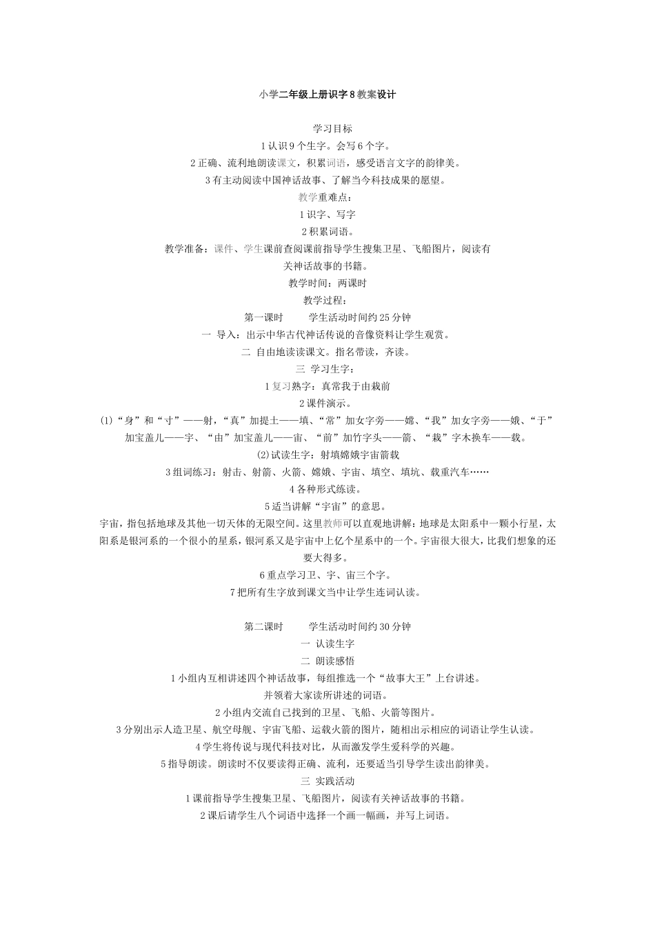 小学二年级上册识字8教案设计_第1页