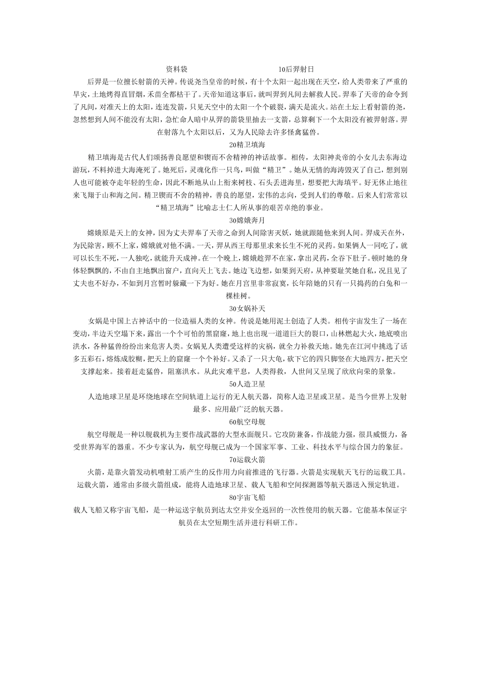 小学二年级上册识字8教案设计_第2页