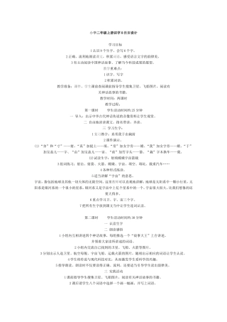 小学二年级上册识字8教案设计