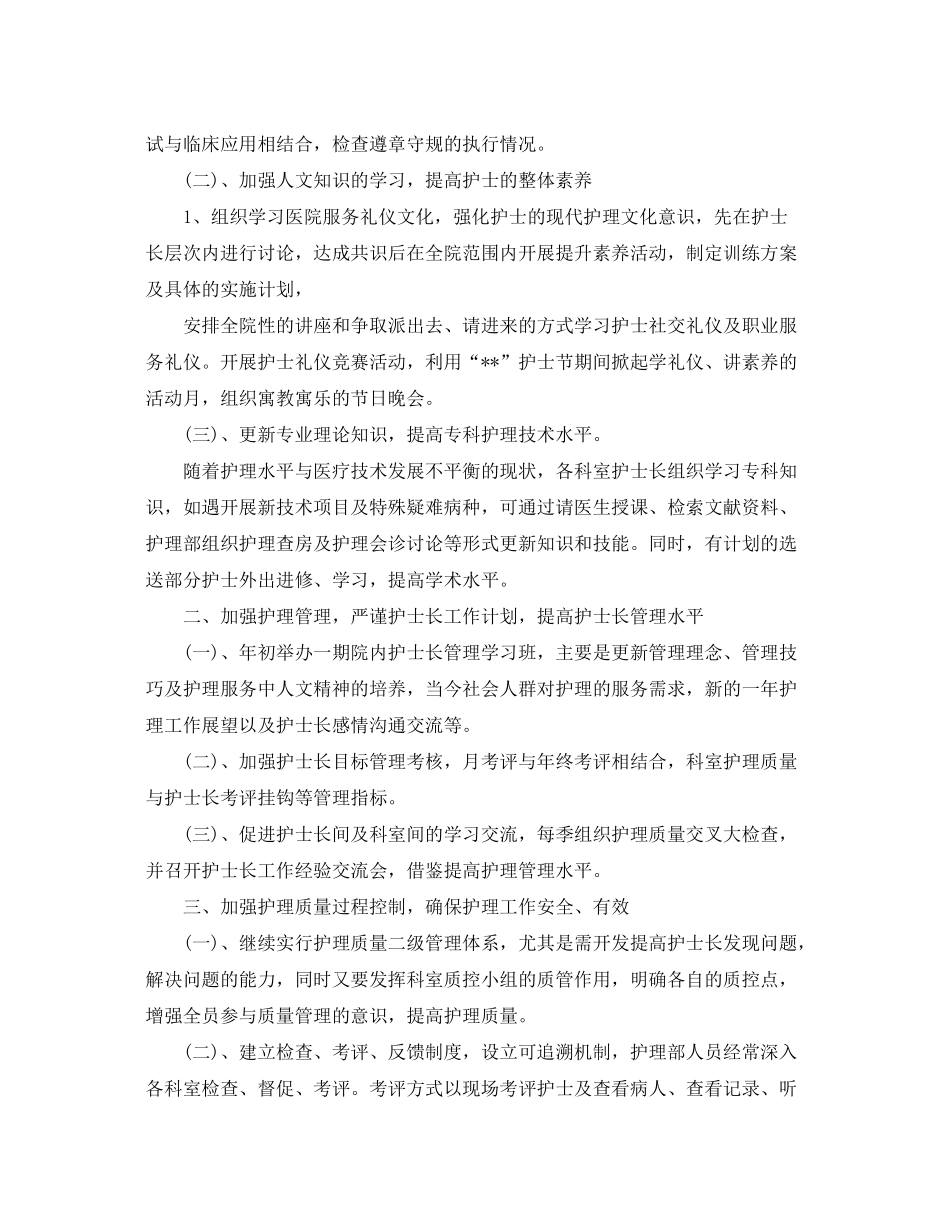 2020年医院内科护士的个人工作计划_第2页