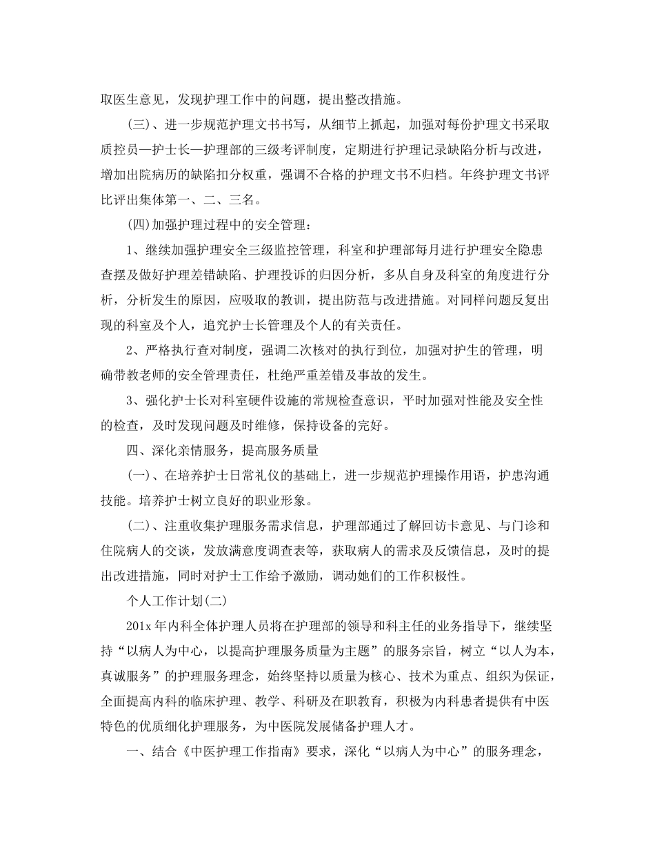 2020年医院内科护士的个人工作计划_第3页