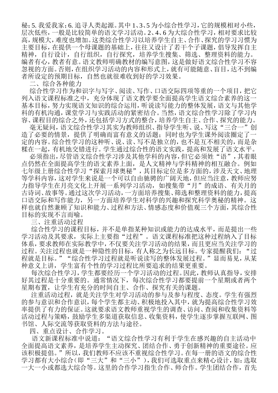 怎样上好语文综合性学习课_第2页
