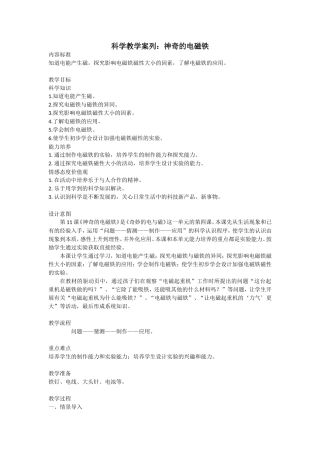 科学教学案列