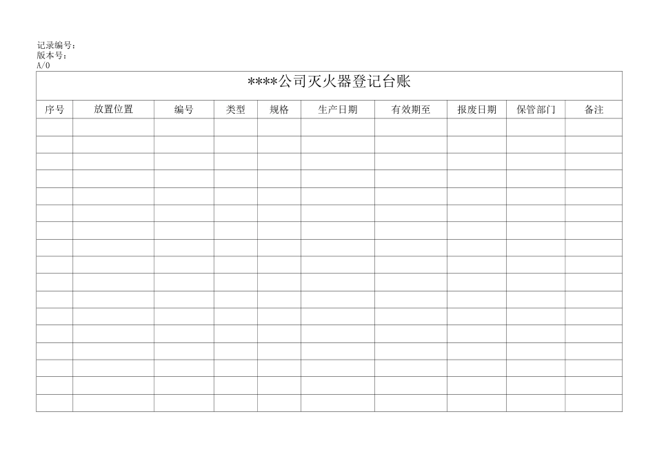 消防点检表格(全)_第1页