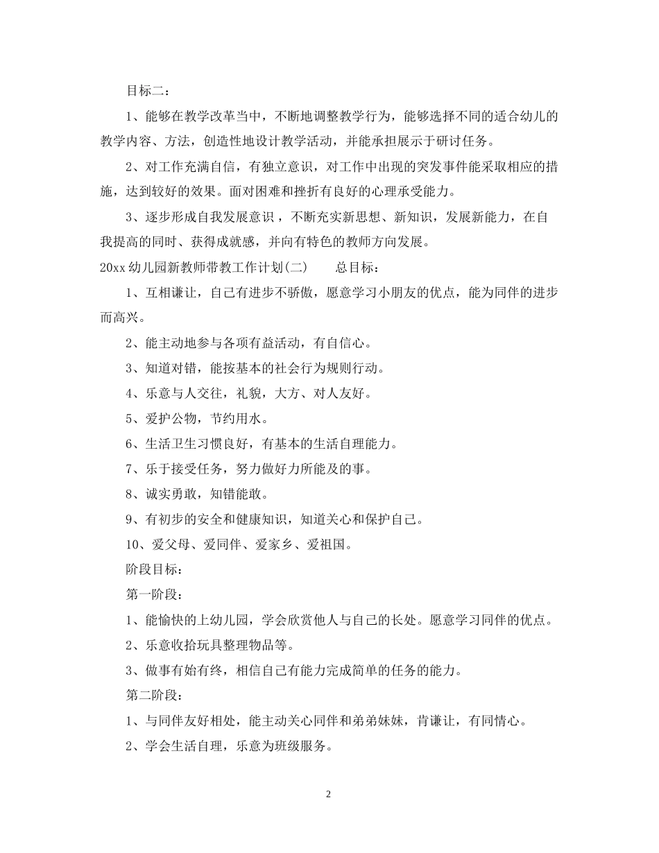幼儿园新教师带教工作计划_第2页