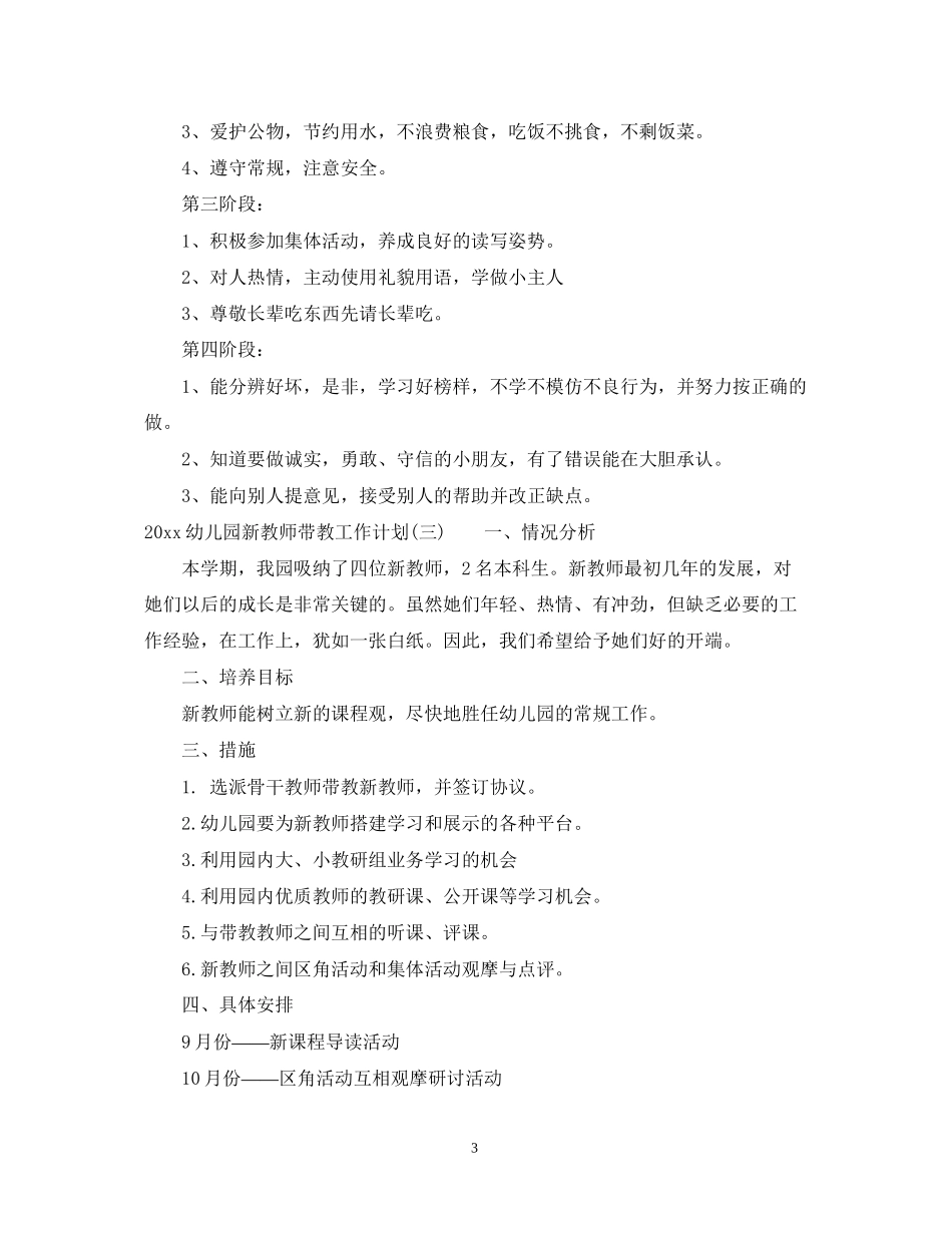 幼儿园新教师带教工作计划_第3页