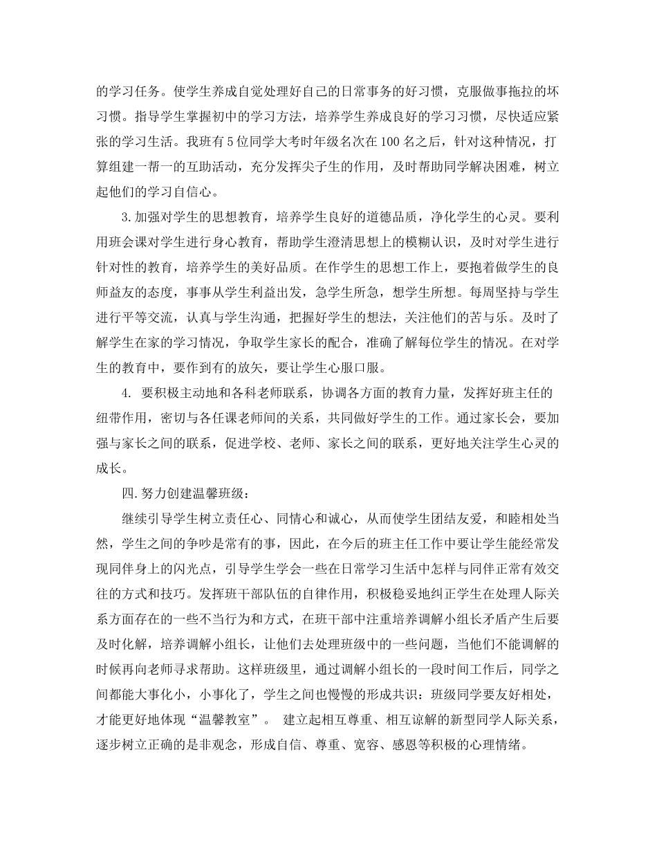 2020年预备班主任工作计划范文_第2页