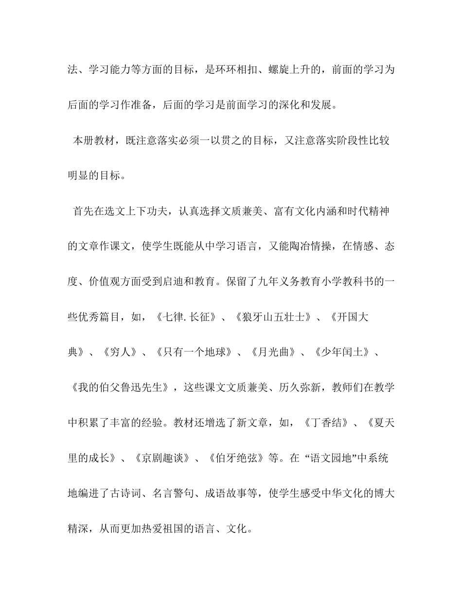 【年秋期新人教版部编本六年级语文上册教学计划及教学进度】年六年级语文下册人教版_第2页
