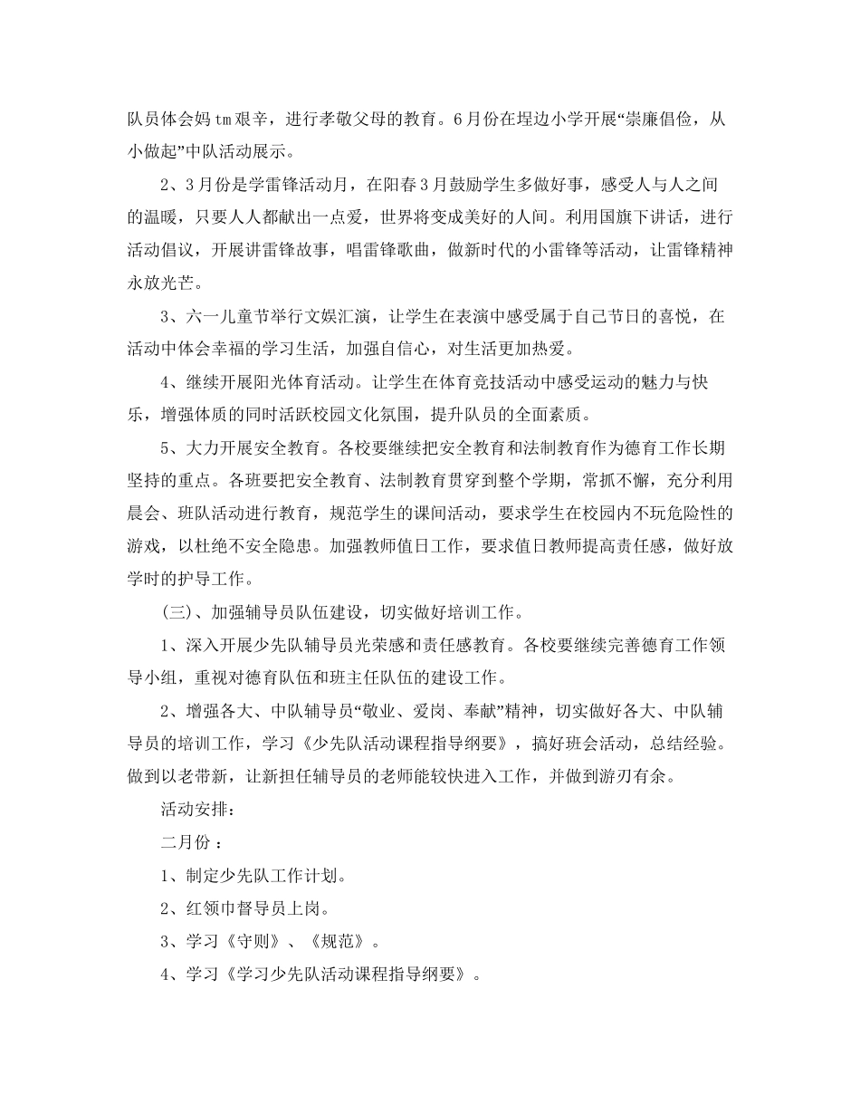 少先队年工作计划_第2页