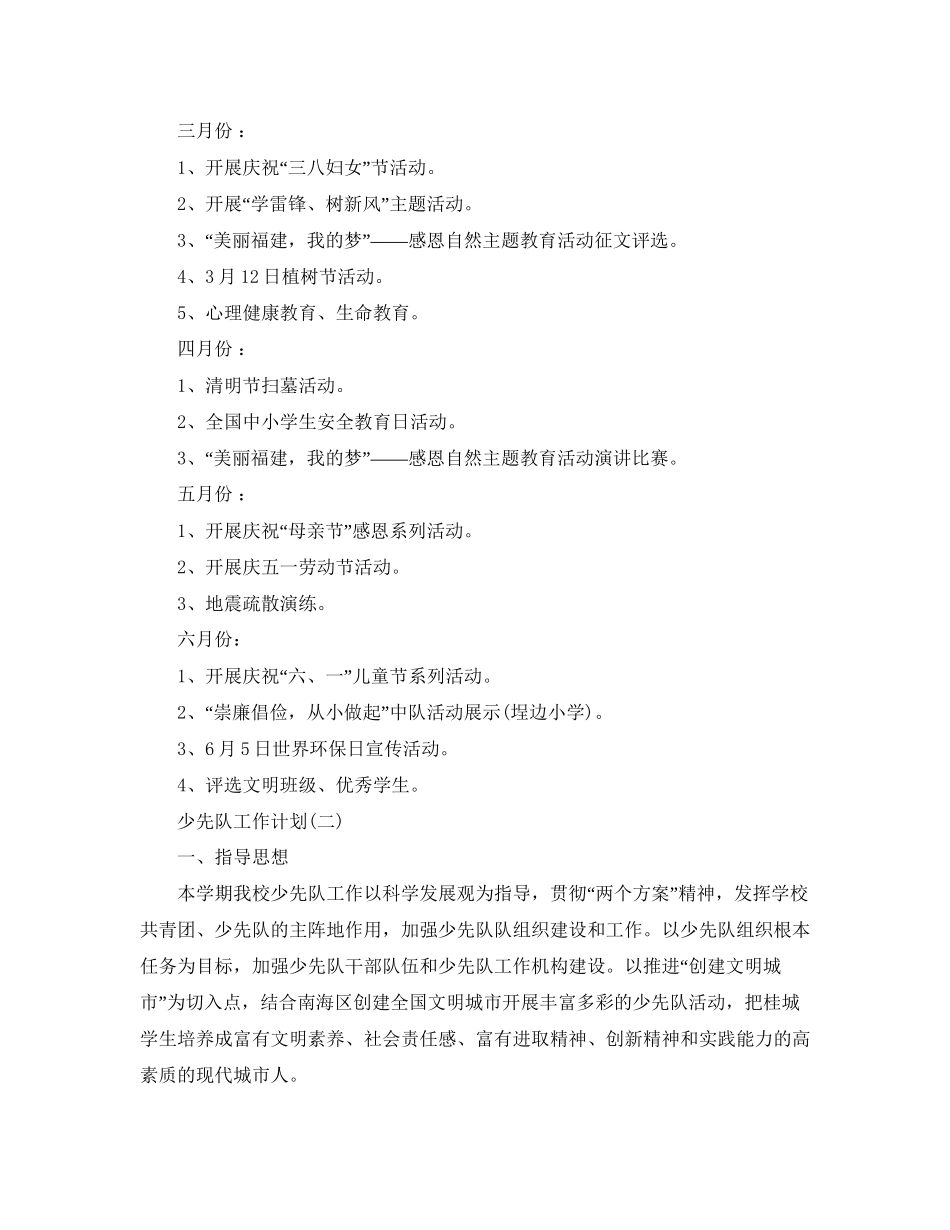 少先队年工作计划_第3页