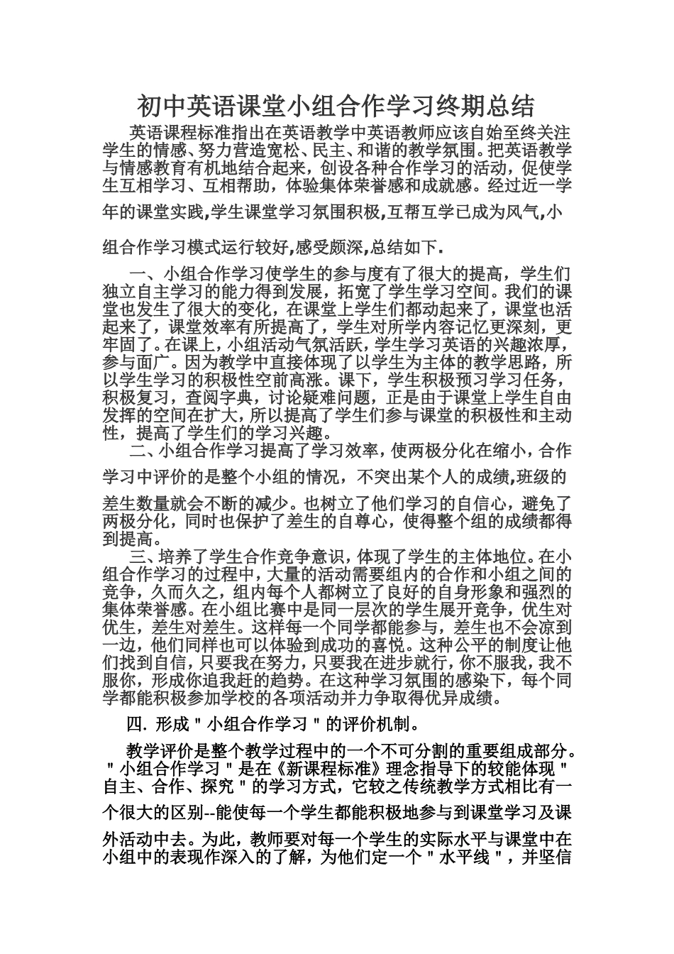 小组合作学习总结_第1页