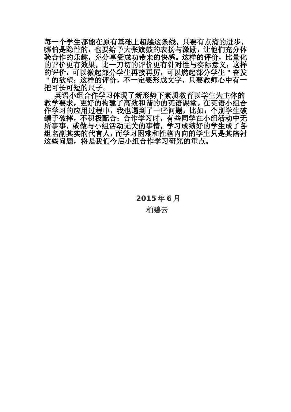 小组合作学习总结_第2页
