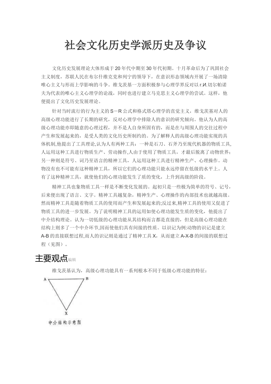 社会文化历史学派的历史和争议_第1页