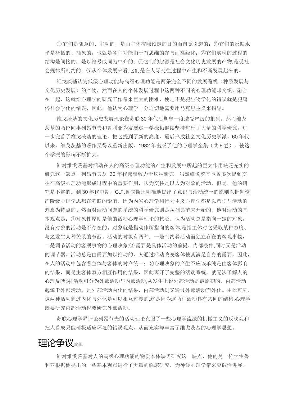 社会文化历史学派的历史和争议_第2页