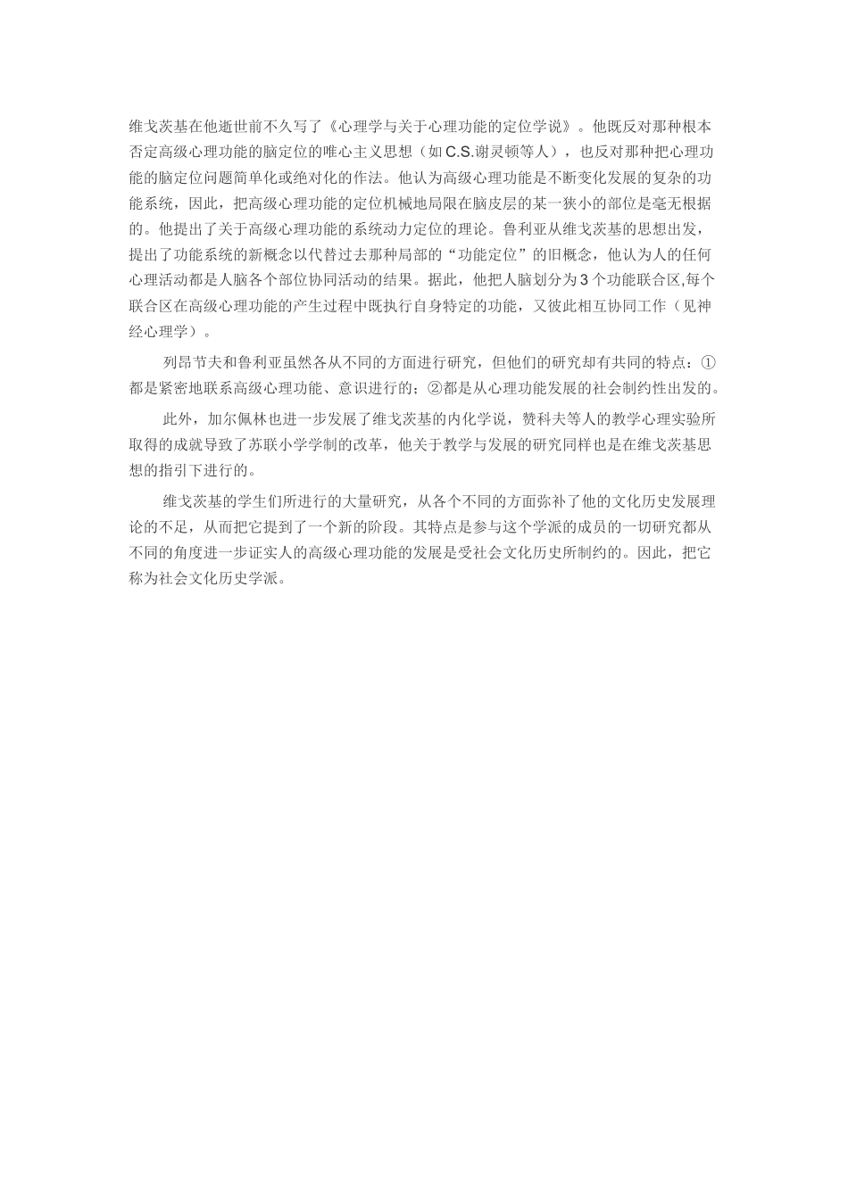 社会文化历史学派的历史和争议_第3页