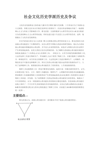 社会文化历史学派的历史和争议