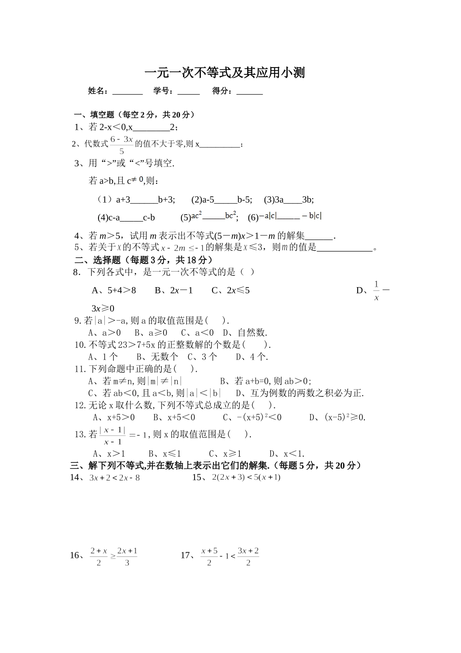 一元一次不等式及其应用小测_第1页