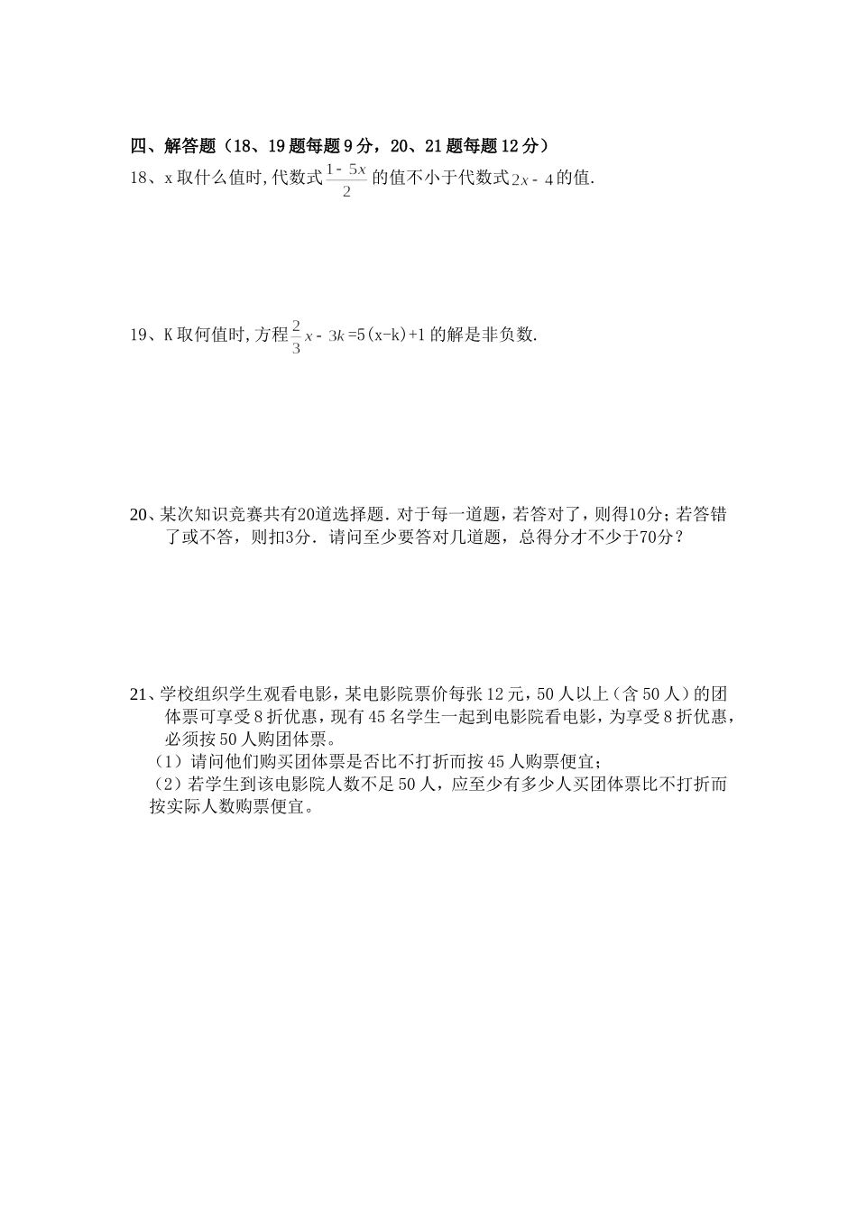 一元一次不等式及其应用小测_第2页