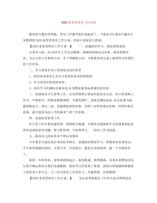 食堂管理员工作计划